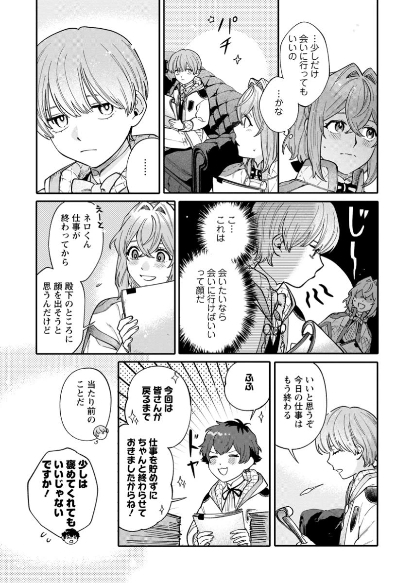 無自覚な天才魔導具師はのんびり暮らしたい 第21.1話 - 4