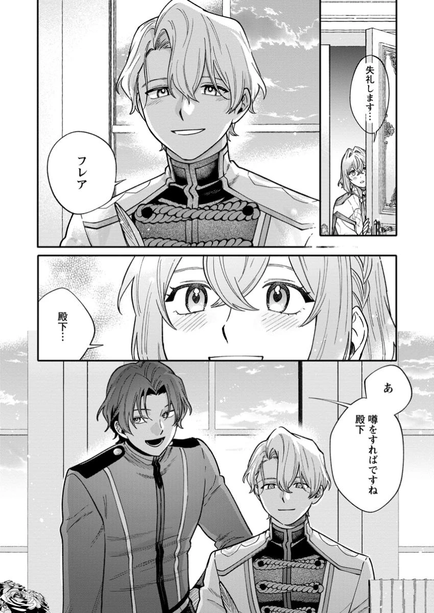 無自覚な天才魔導具師はのんびり暮らしたい 第21.1話 - 6