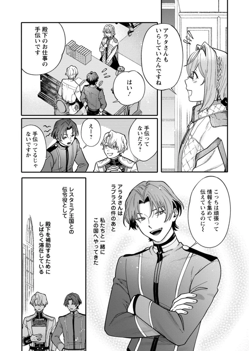 無自覚な天才魔導具師はのんびり暮らしたい 第21.1話 - 7