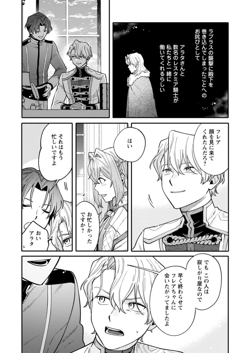 無自覚な天才魔導具師はのんびり暮らしたい 第21.1話 - 8