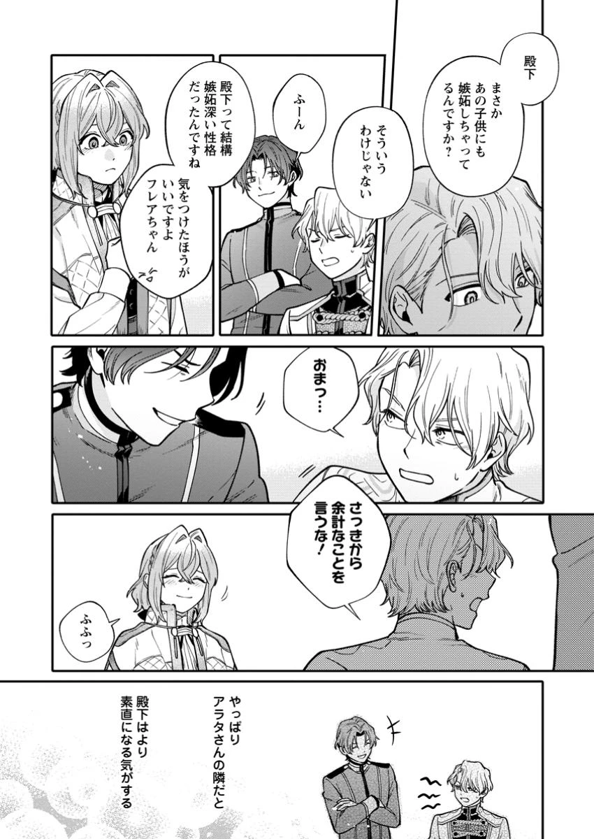 無自覚な天才魔導具師はのんびり暮らしたい 第21.1話 - 10