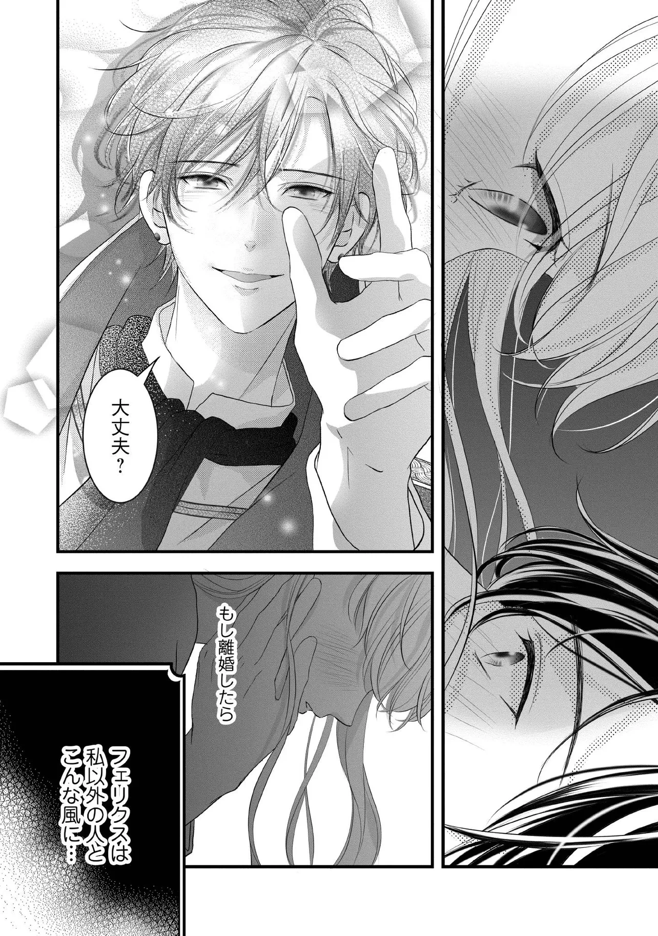 空っぽ聖女として捨てられたはずが、嫁ぎ先の皇帝陛下に溺愛されています 第25.3話 - 1