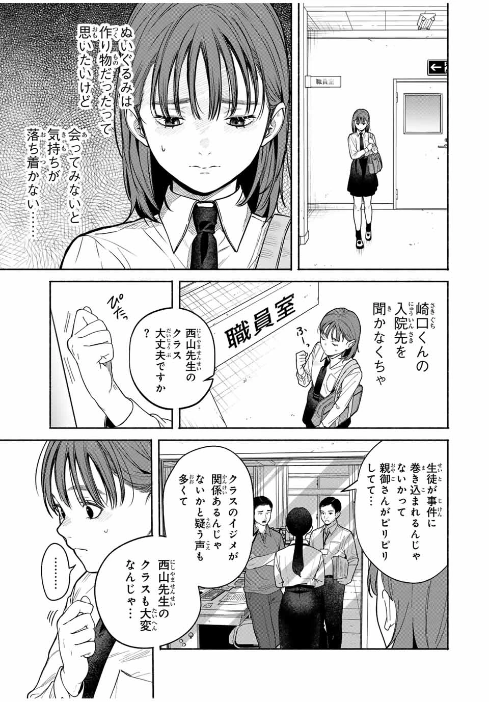 ともだちづくり 第3話 - 3