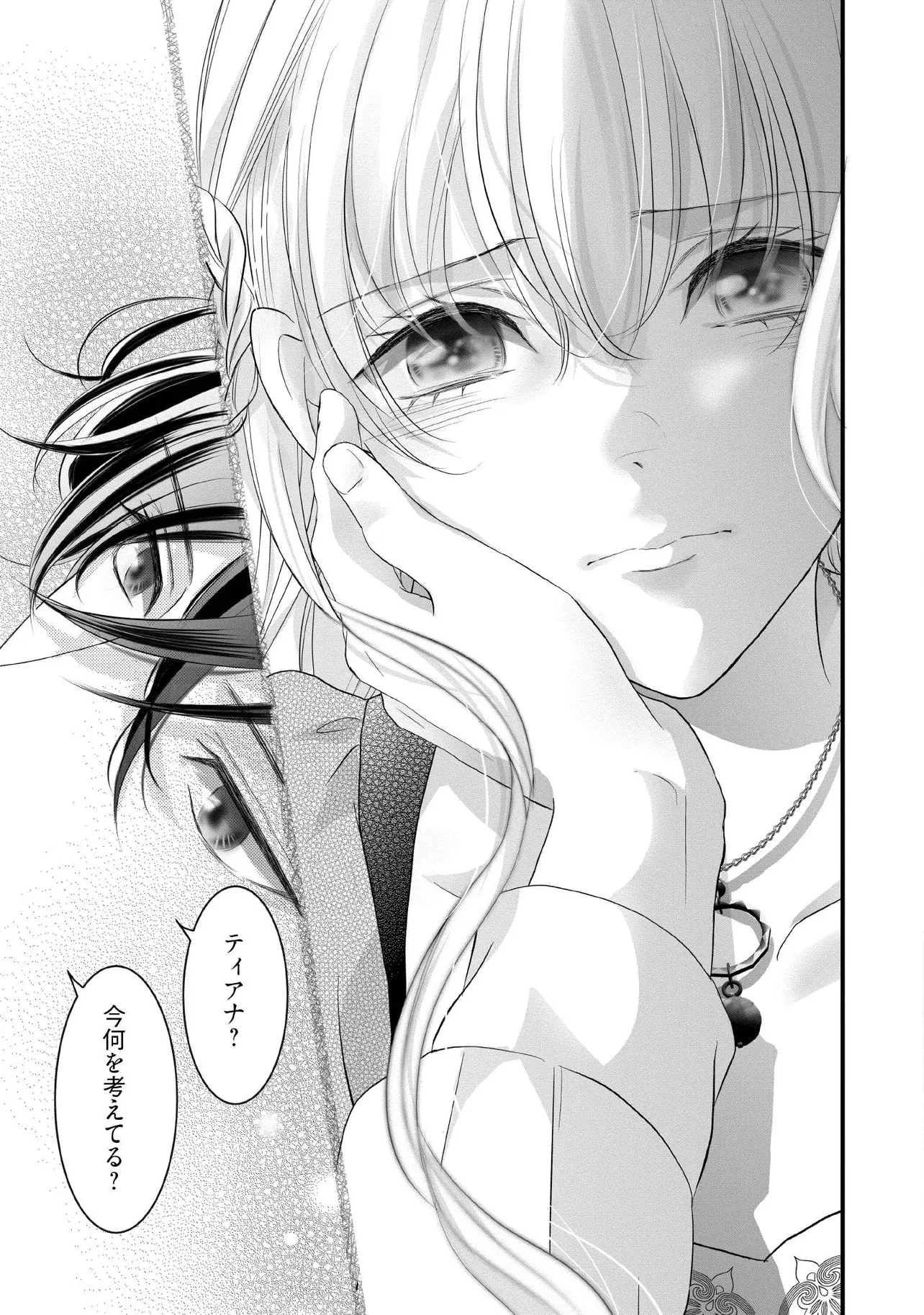 空っぽ聖女として捨てられたはずが、嫁ぎ先の皇帝陛下に溺愛されています 第25.3話 - 2