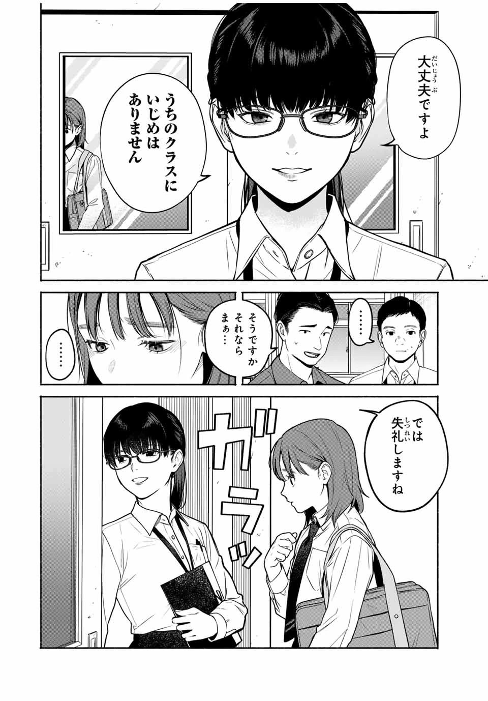 ともだちづくり 第3話 - 4