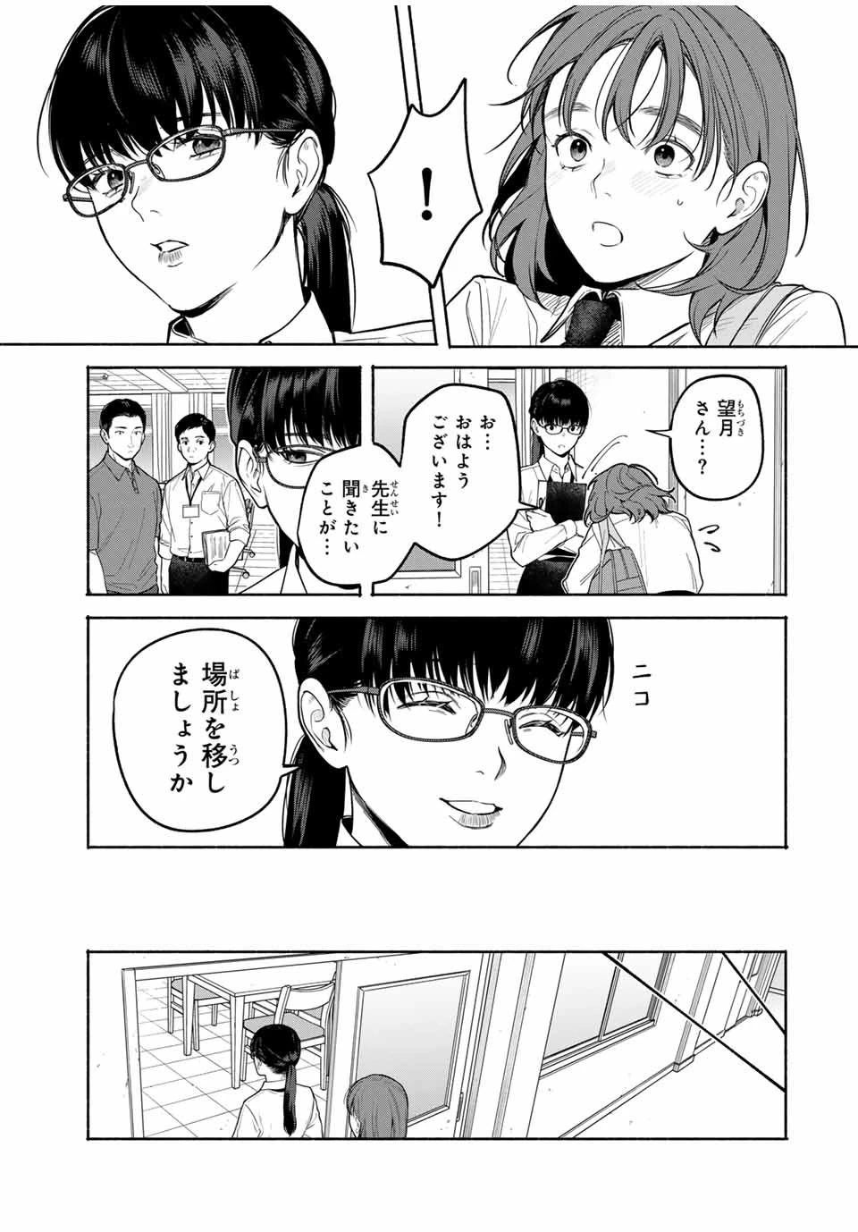 ともだちづくり 第3話 - 5
