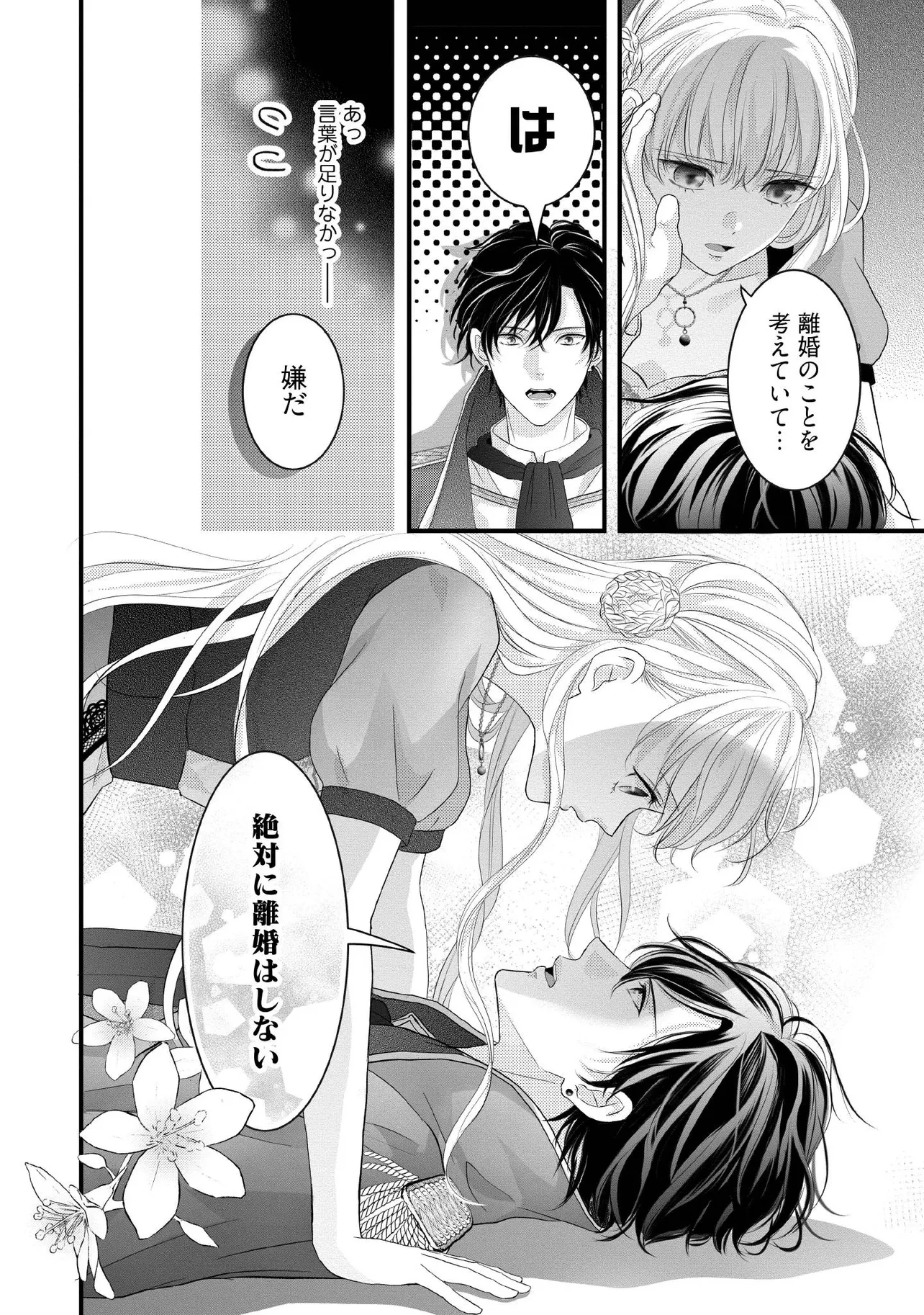 空っぽ聖女として捨てられたはずが、嫁ぎ先の皇帝陛下に溺愛されています 第25.3話 - 3