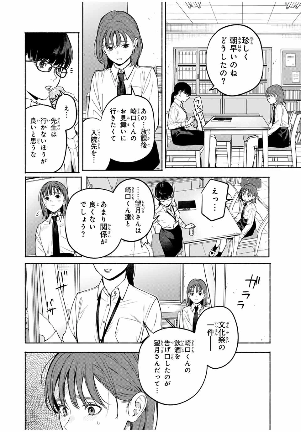ともだちづくり 第3話 - 6