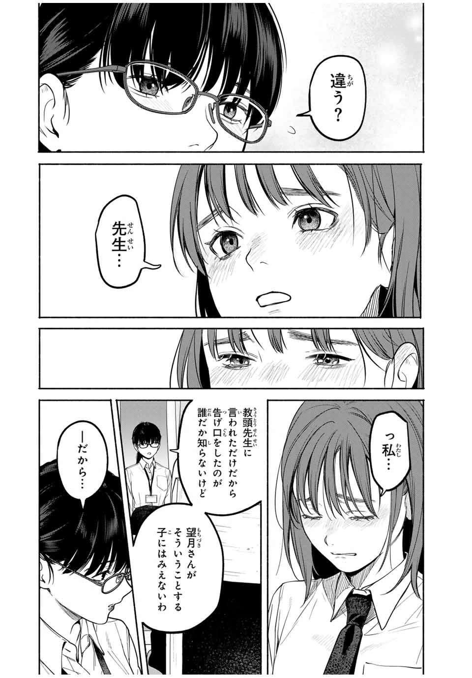 ともだちづくり 第3話 - 8