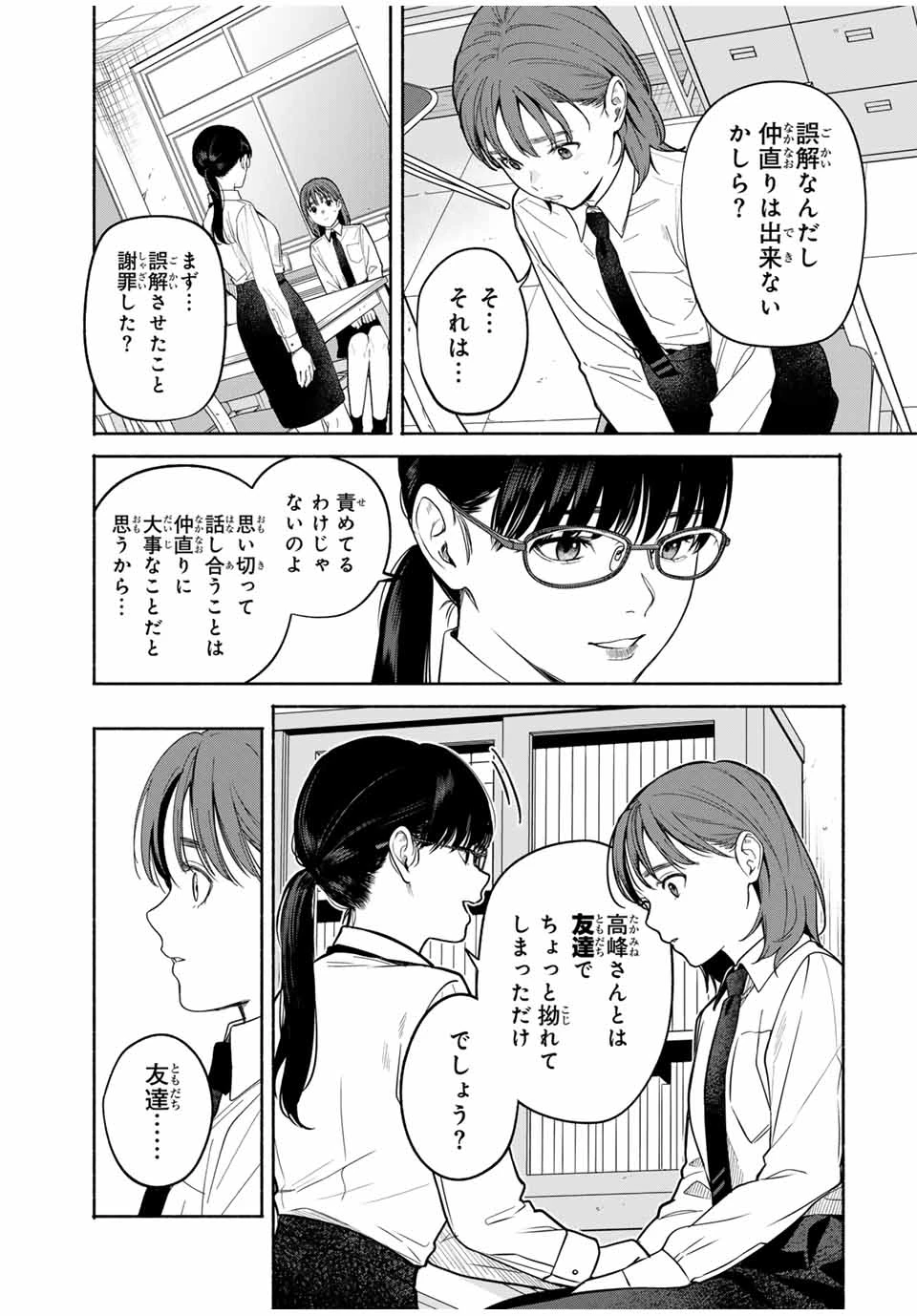 ともだちづくり 第3話 - 9