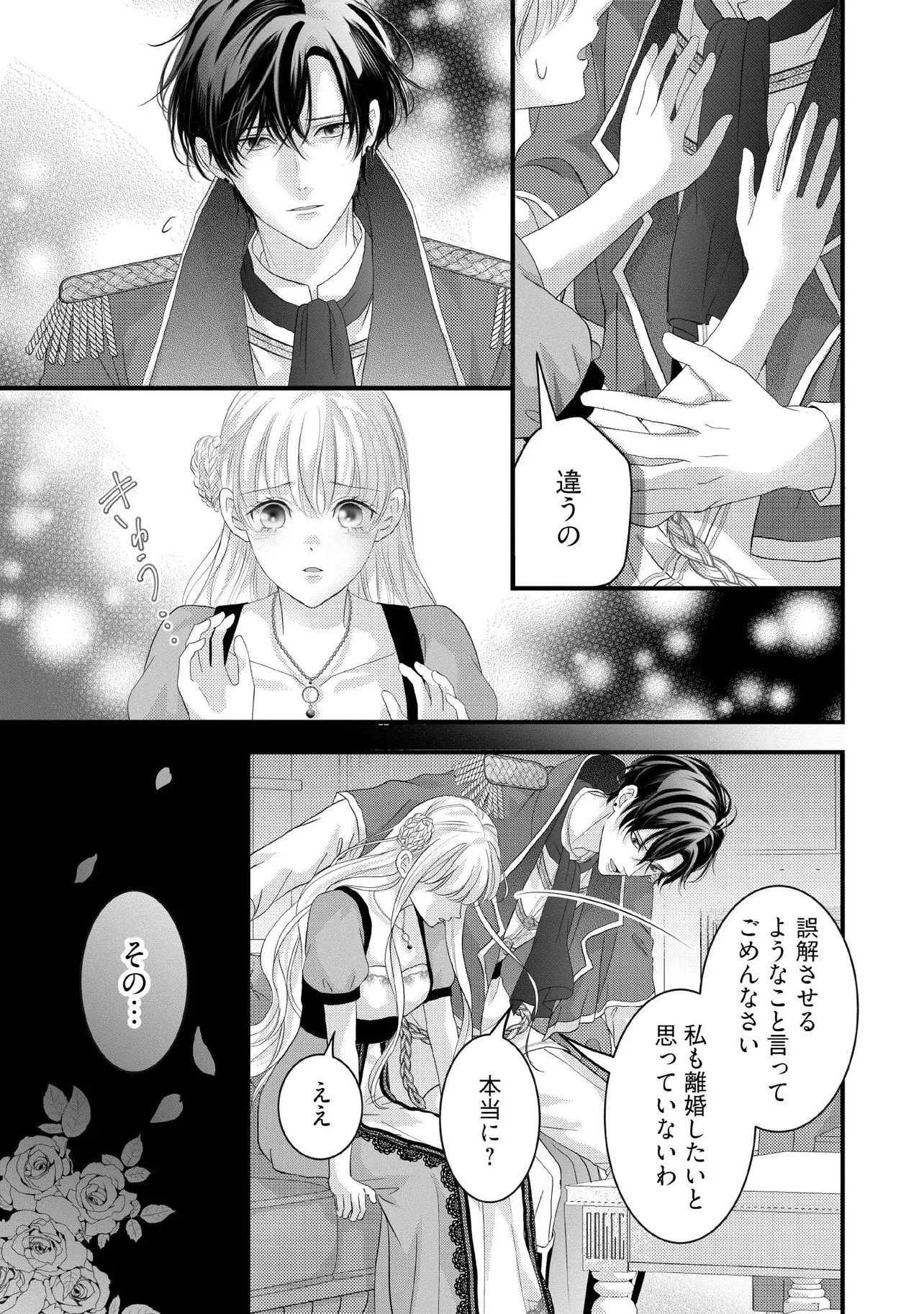 空っぽ聖女として捨てられたはずが、嫁ぎ先の皇帝陛下に溺愛されています 第25.3話 - 6