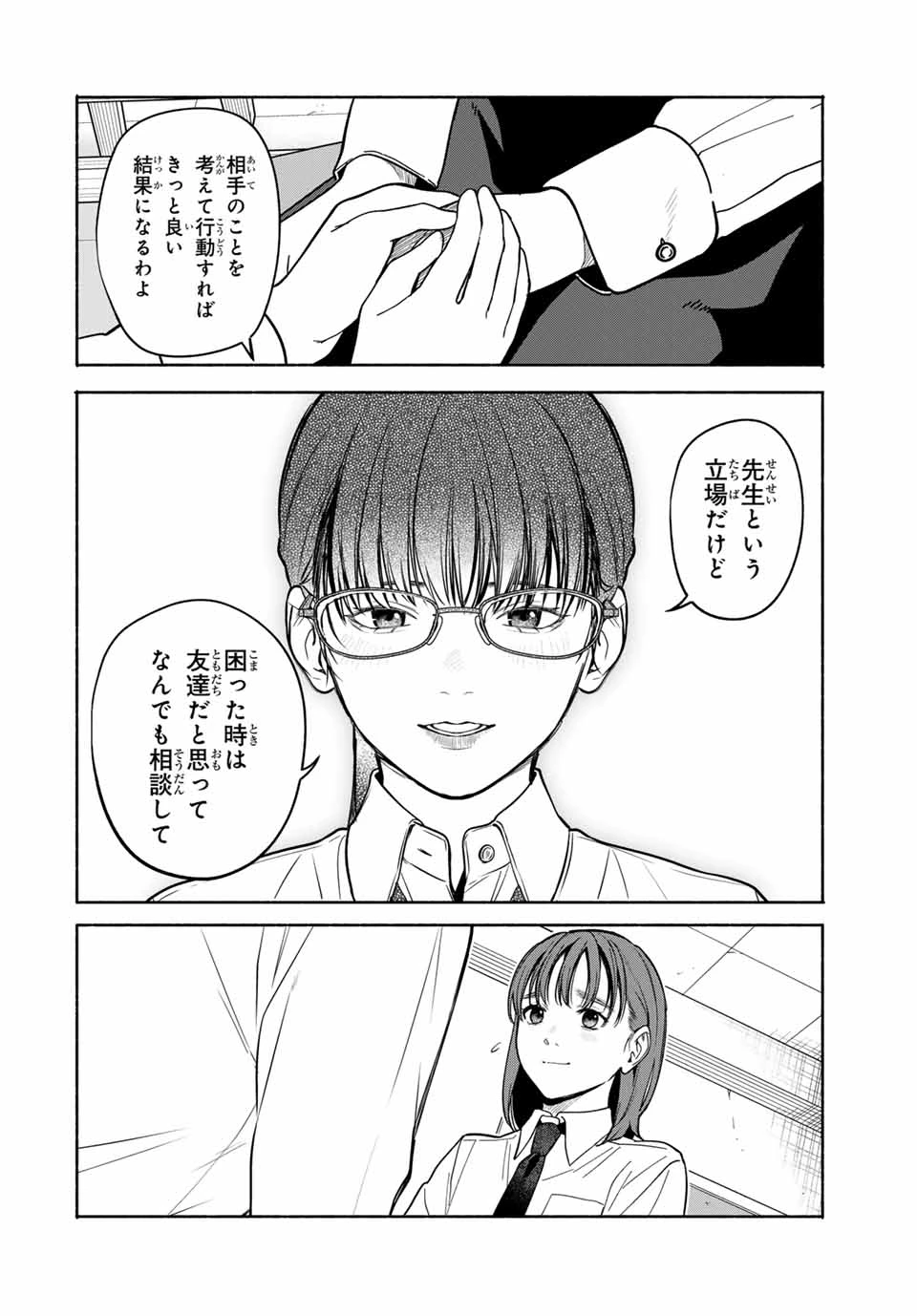 ともだちづくり 第3話 - 10