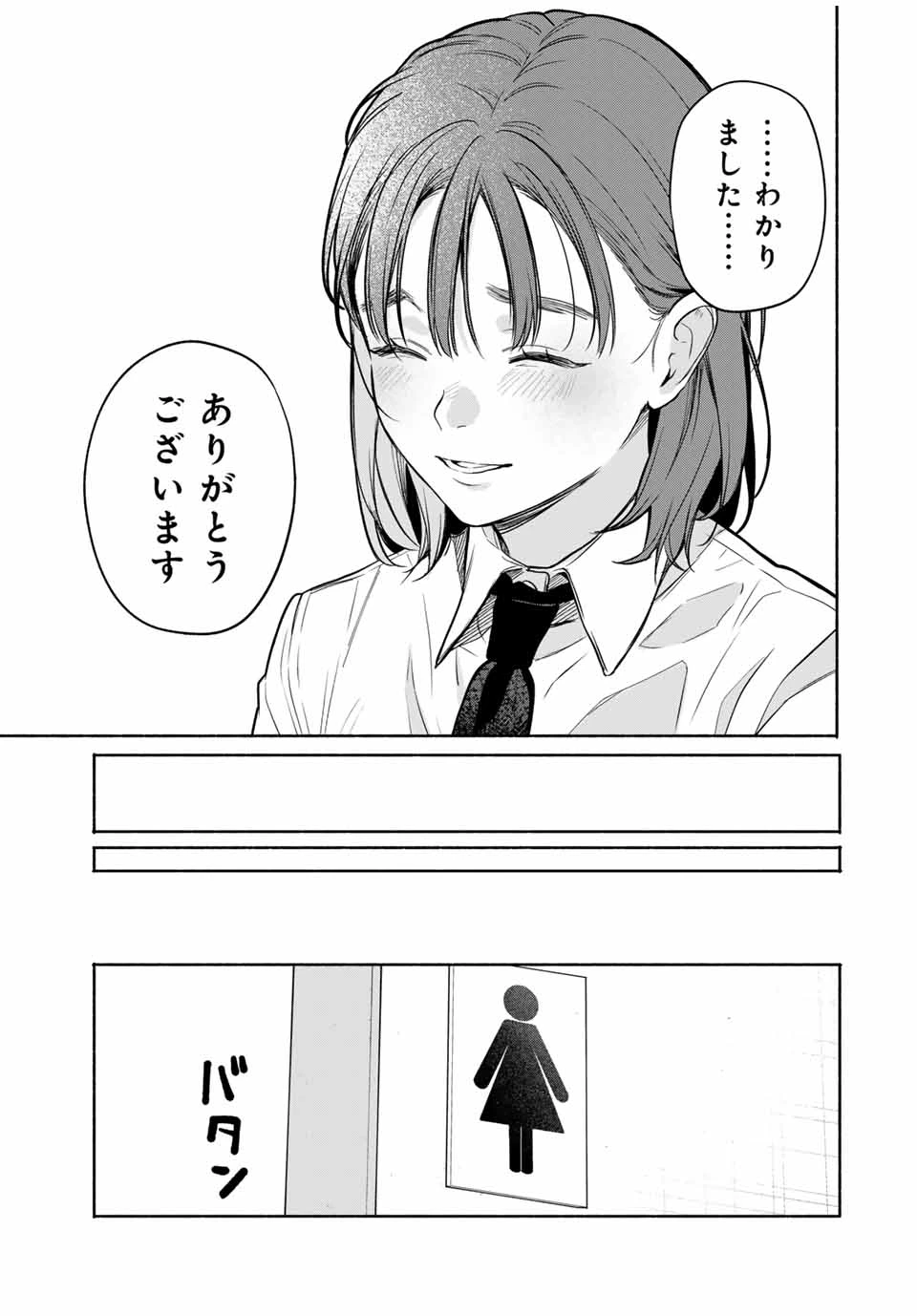 ともだちづくり 第3話 - 11