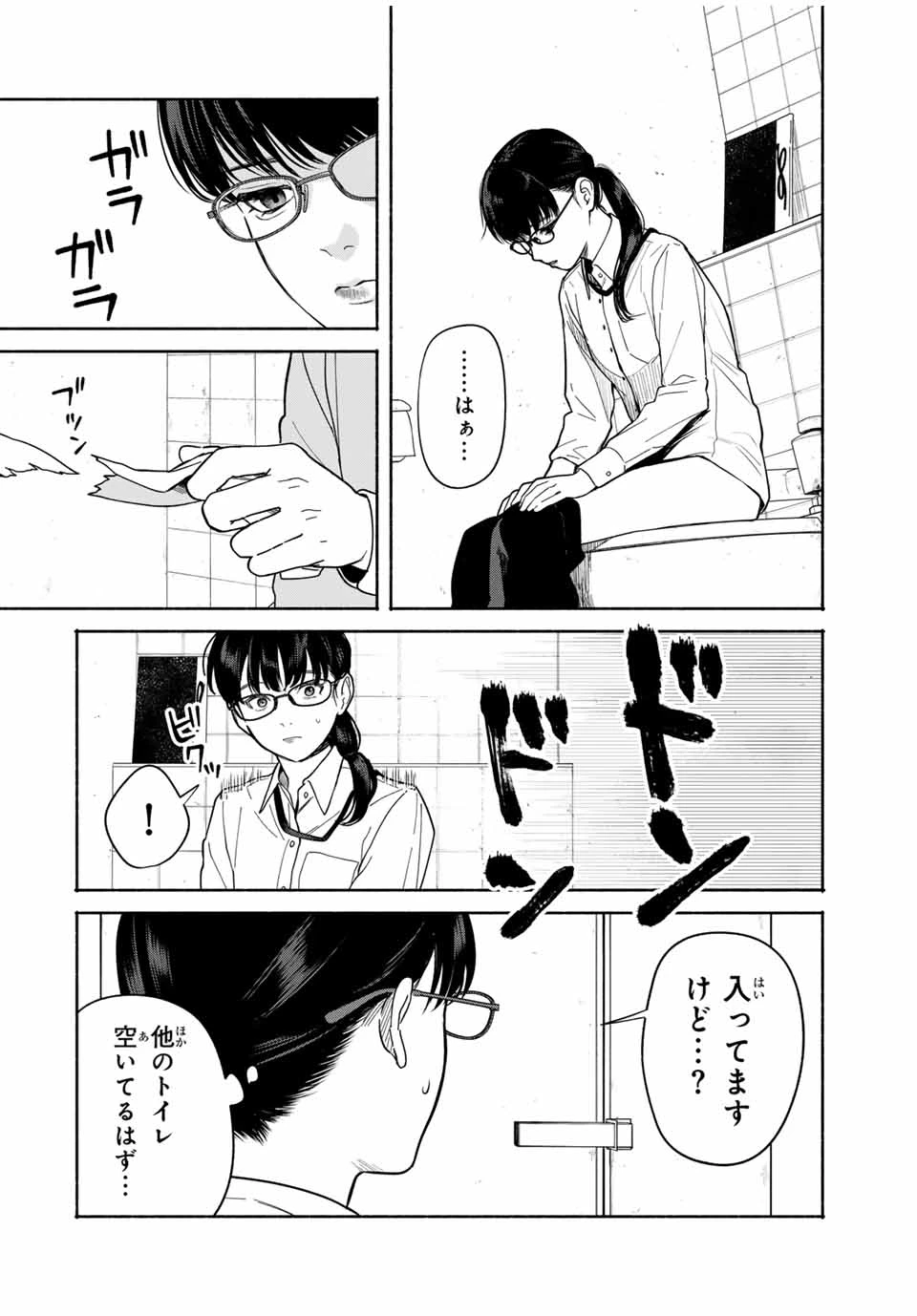 ともだちづくり 第3話 - 12