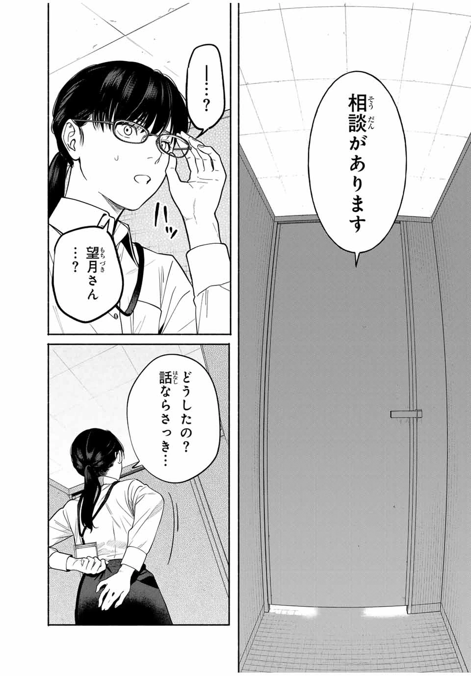 ともだちづくり 第3話 - 13