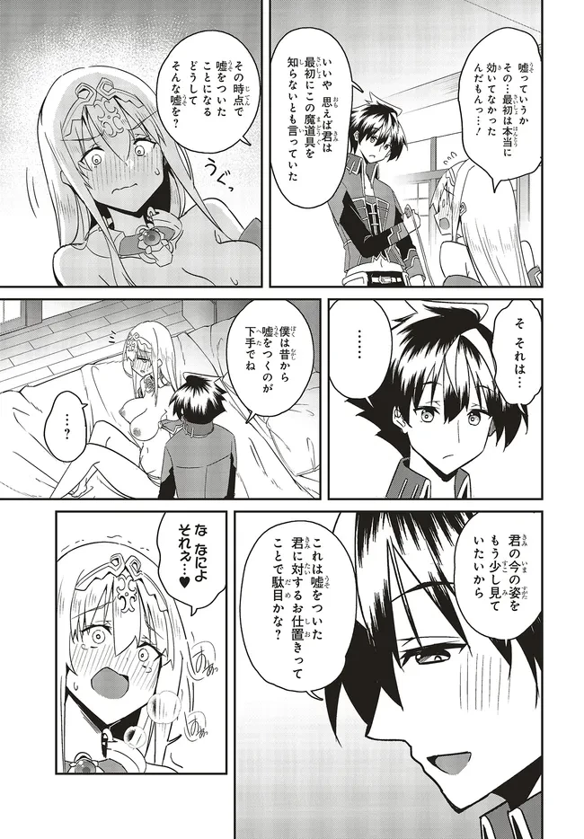 一緒に剣の修行をした幼馴染が奴隷になっていたので、Sランク冒険者の僕は彼女を買って守ることにした 第23.2話 - 3
