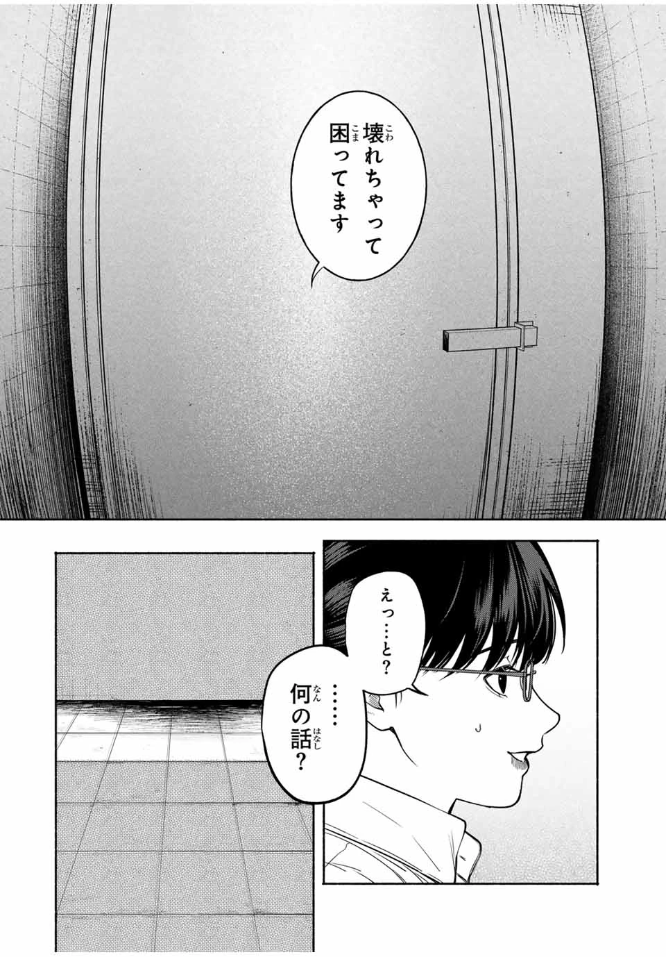 ともだちづくり 第3話 - 14