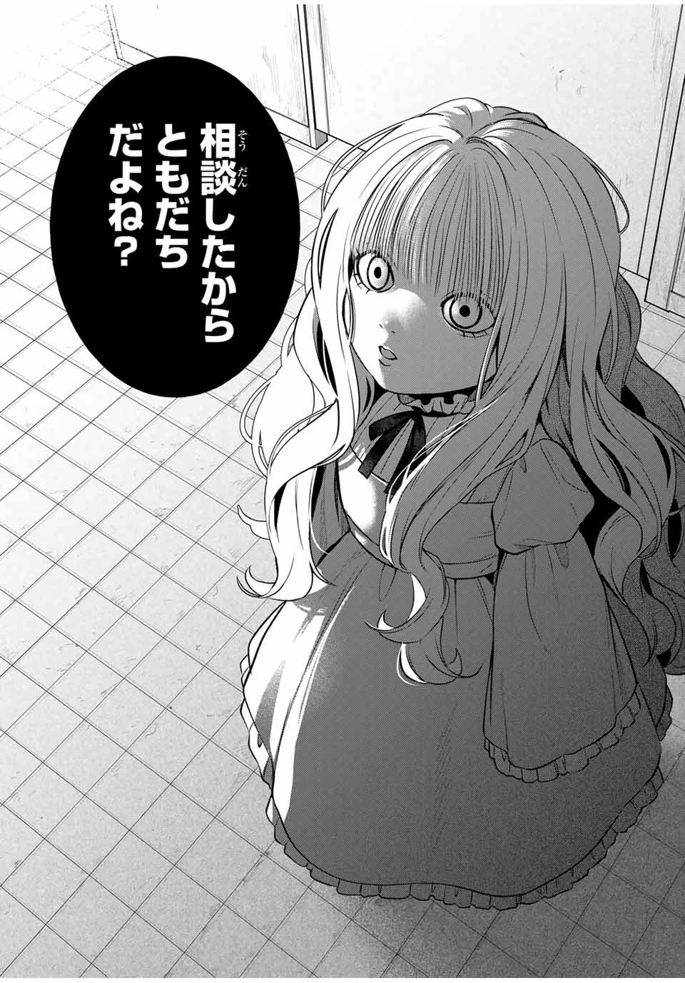 ともだちづくり 第3話 - 15