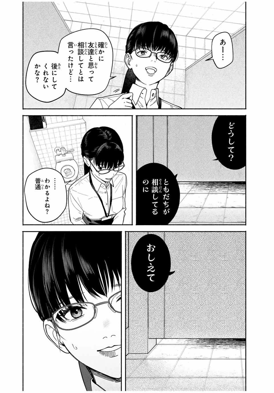 ともだちづくり 第3話 - 16