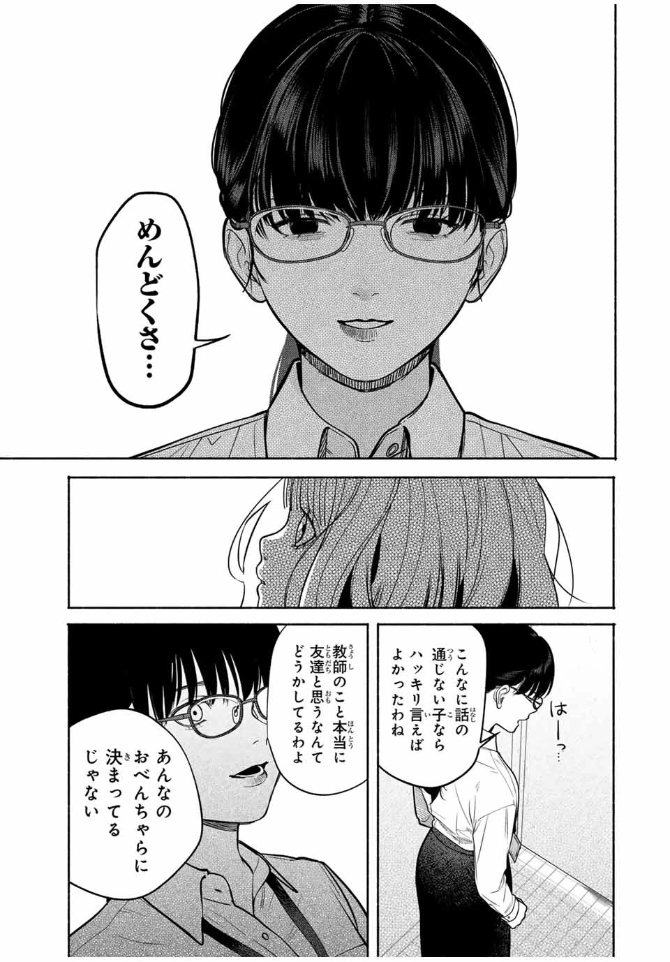 ともだちづくり 第3話 - 17