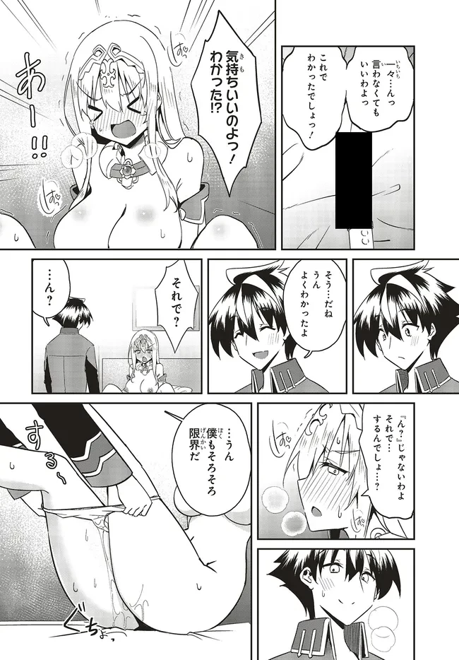 一緒に剣の修行をした幼馴染が奴隷になっていたので、Sランク冒険者の僕は彼女を買って守ることにした 第23.2話 - 8