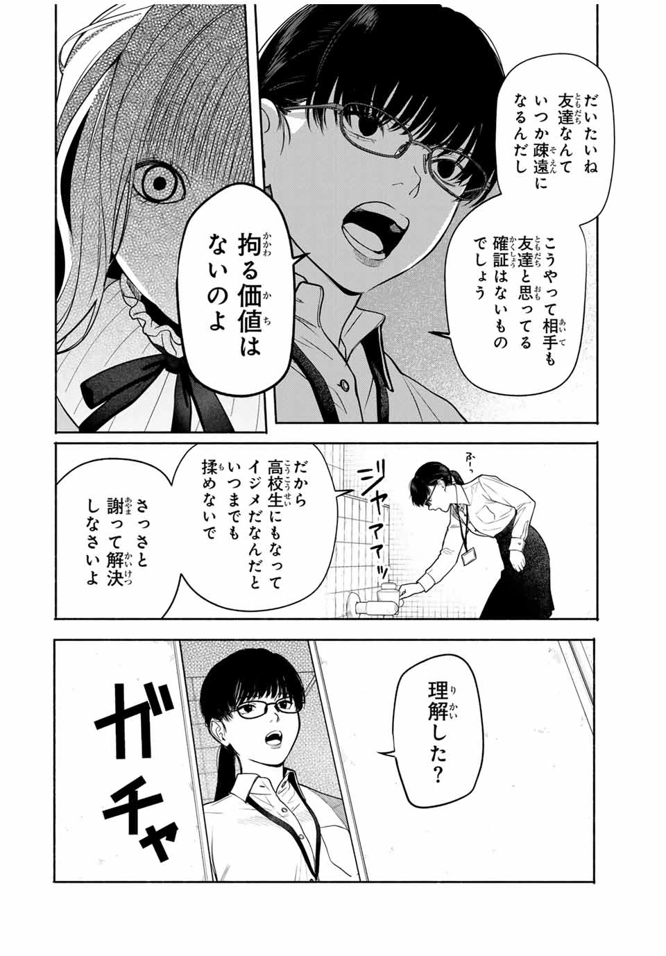 ともだちづくり 第3話 - 18
