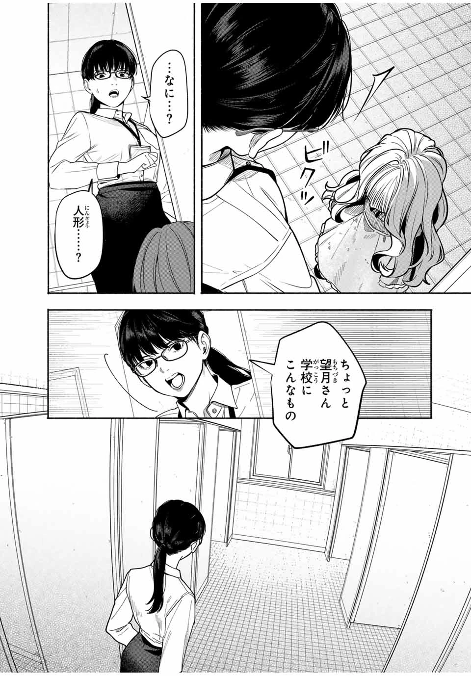 ともだちづくり 第3話 - 19