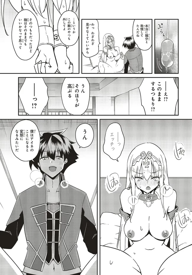 一緒に剣の修行をした幼馴染が奴隷になっていたので、Sランク冒険者の僕は彼女を買って守ることにした 第23.2話 - 9