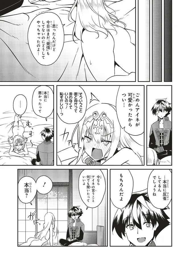 一緒に剣の修行をした幼馴染が奴隷になっていたので、Sランク冒険者の僕は彼女を買って守ることにした 第23.2話 - 13