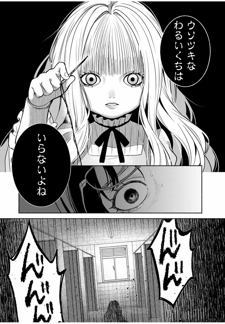 ともだちづくり 第3話 - 24