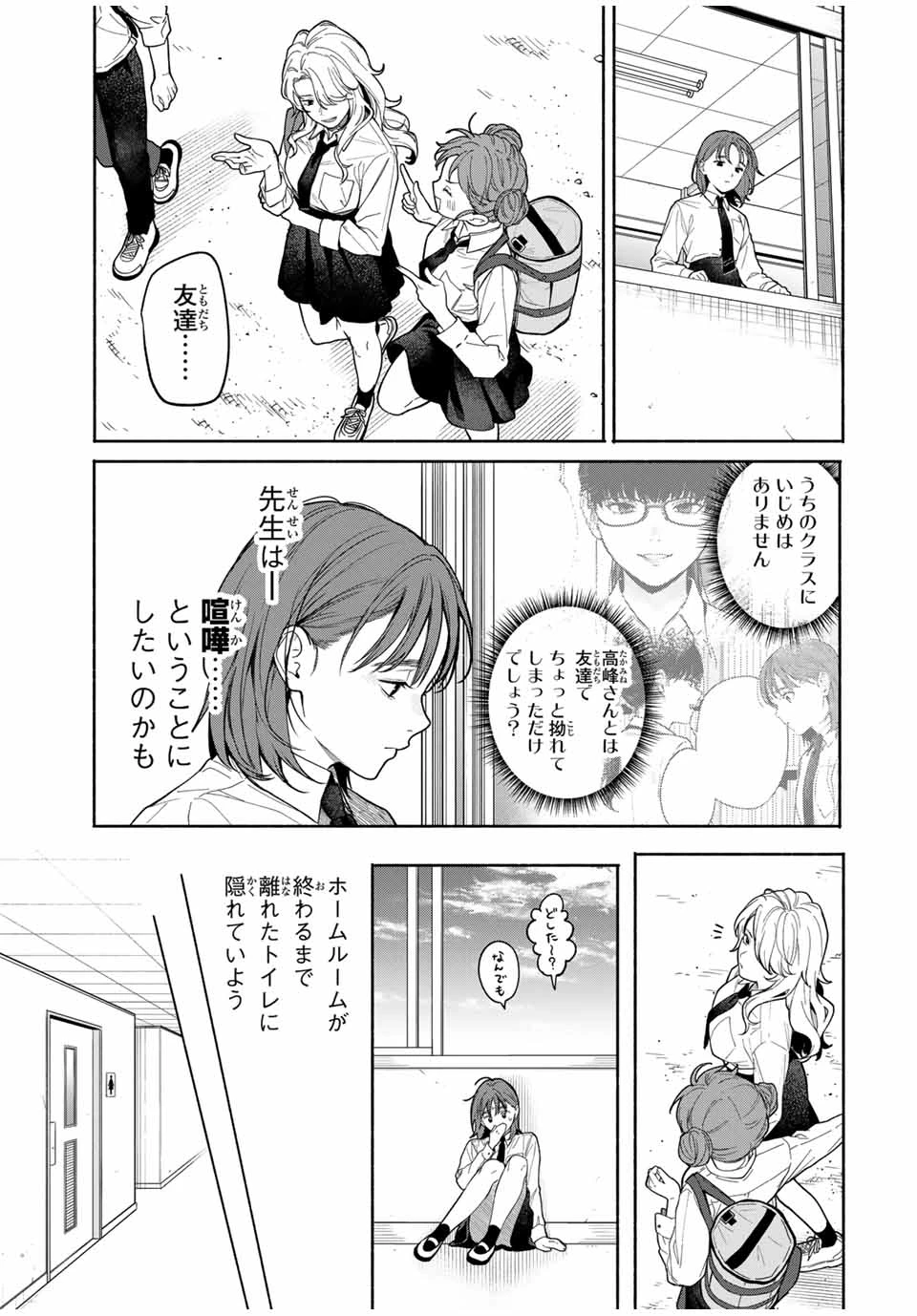 ともだちづくり 第3話 - 25