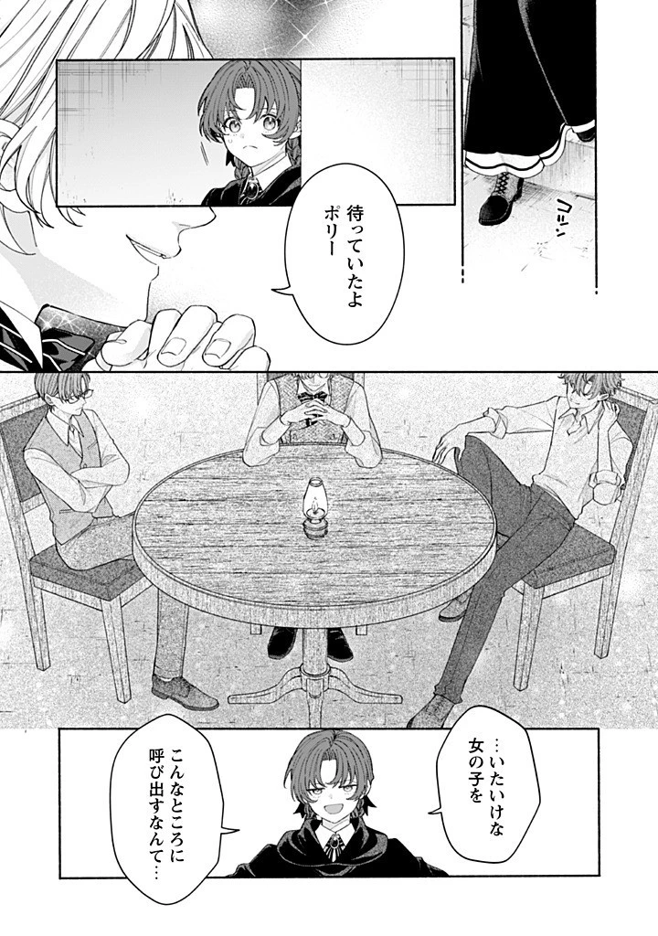 元悪役令嬢、巻き戻ったので王子様から逃走しようと思います！ 第19.2話 - 1