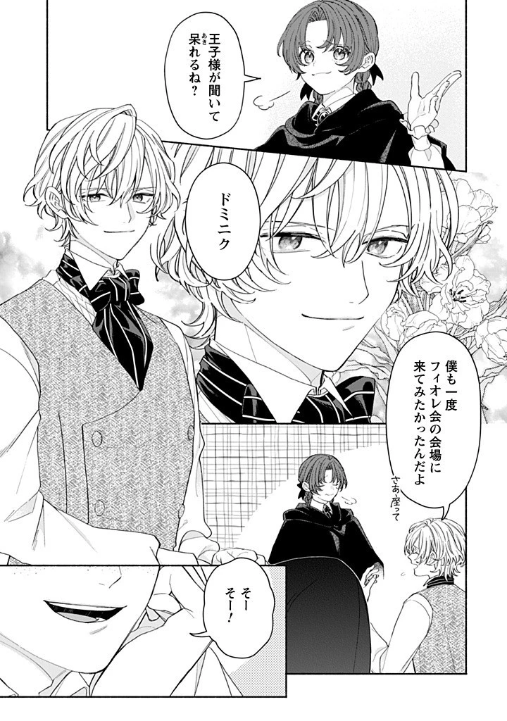 元悪役令嬢、巻き戻ったので王子様から逃走しようと思います！ 第19.2話 - 2