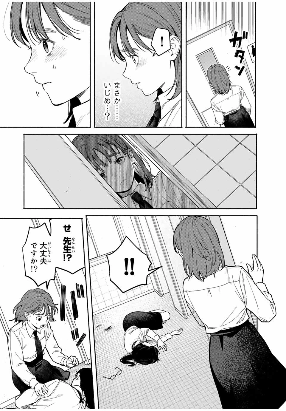 ともだちづくり 第3話 - 26