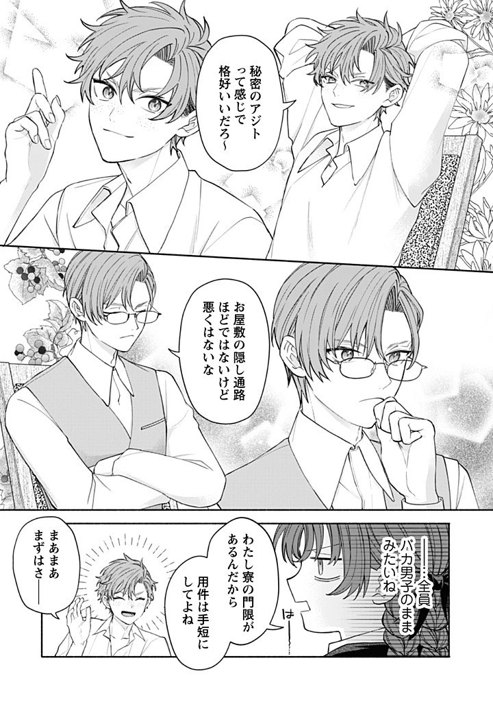 元悪役令嬢、巻き戻ったので王子様から逃走しようと思います！ 第19.2話 - 3