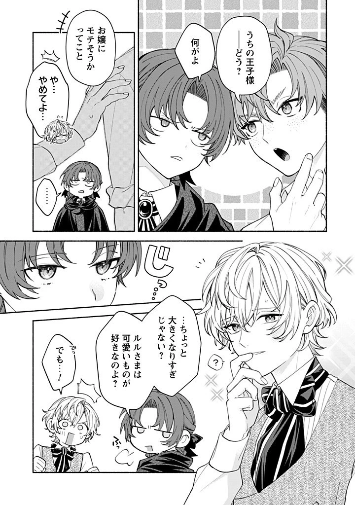 元悪役令嬢、巻き戻ったので王子様から逃走しようと思います！ 第19.2話 - 4