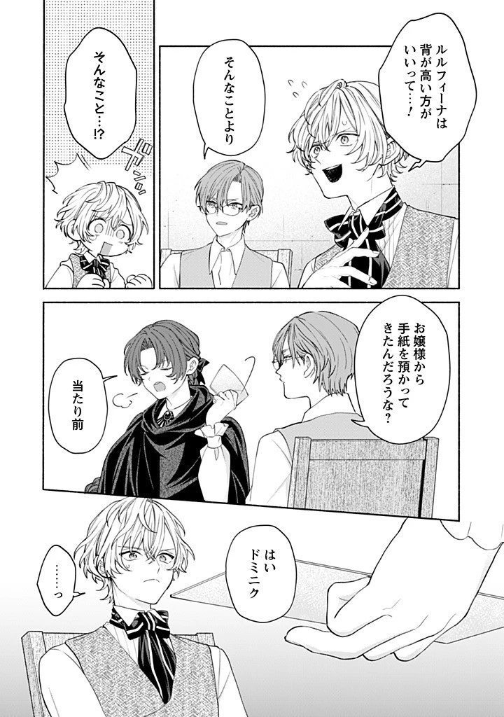 元悪役令嬢、巻き戻ったので王子様から逃走しようと思います！ 第19.2話 - 5