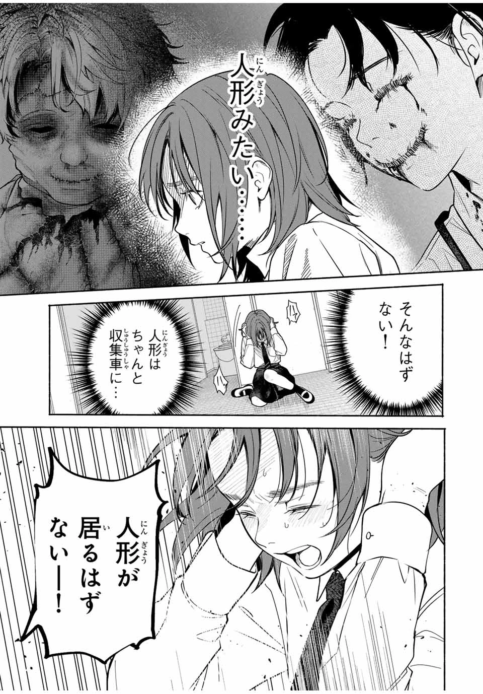 ともだちづくり 第3話 - 29