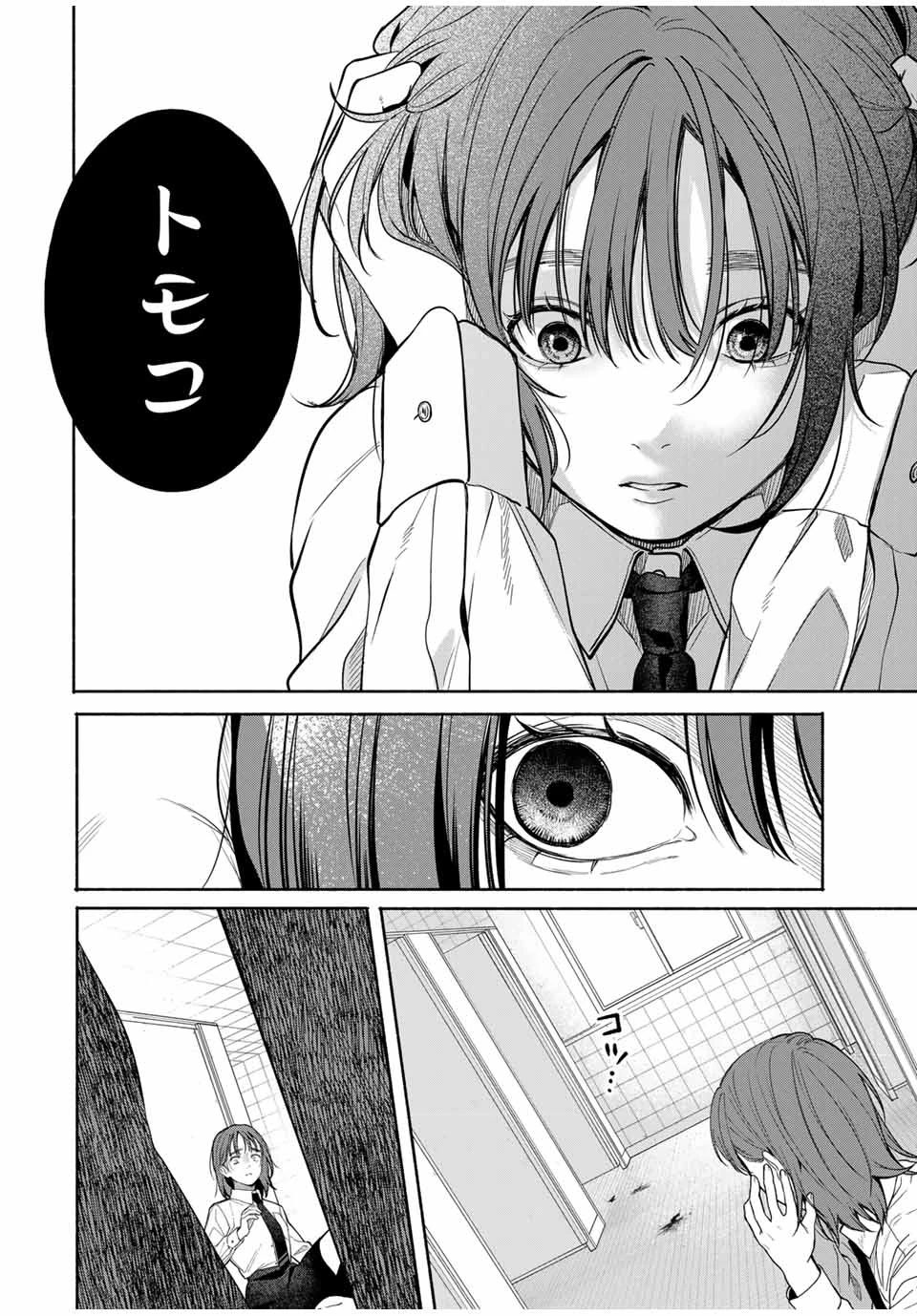 ともだちづくり 第3話 - 30