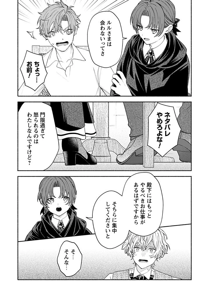 元悪役令嬢、巻き戻ったので王子様から逃走しようと思います！ 第19.2話 - 7