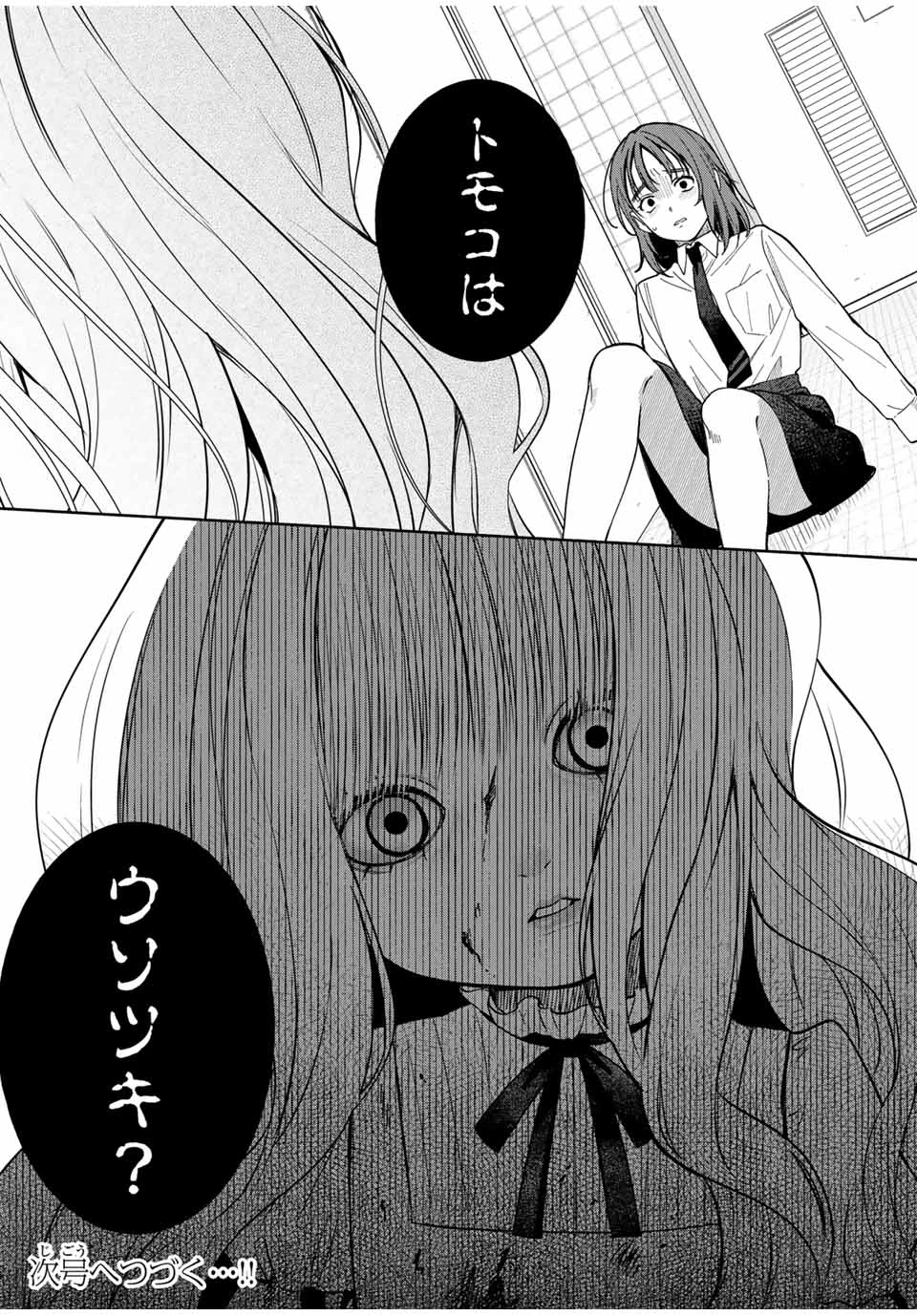 ともだちづくり 第3話 - 32