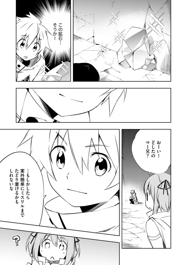 「雑魚には鍛冶がお似合いだwww」と言われた鍛冶レベル9999の俺、追放されたので冒険者に転職する ～最強武器で無双しながらギルドで楽しく暮らします～ 第14.2話 - 3