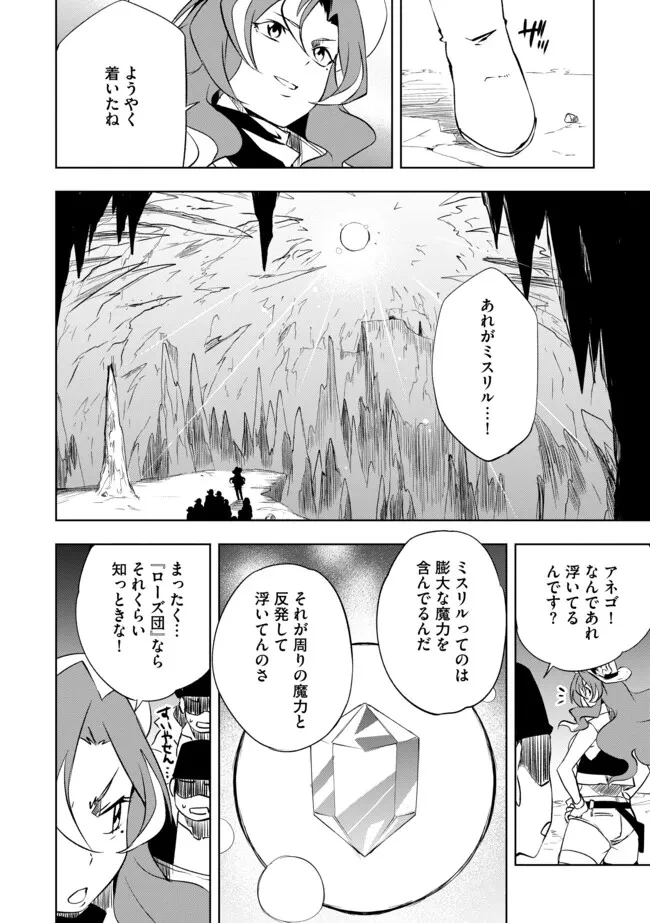 「雑魚には鍛冶がお似合いだwww」と言われた鍛冶レベル9999の俺、追放されたので冒険者に転職する ～最強武器で無双しながらギルドで楽しく暮らします～ 第14.2話 - 4