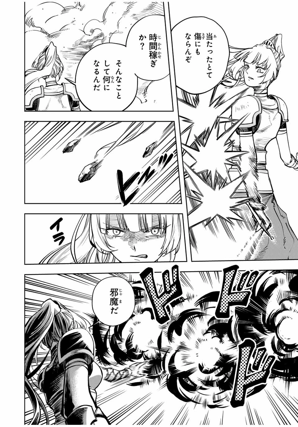 追放されなかった男　～二度目の人生は土下座から始まりました～ 第4話 - 4