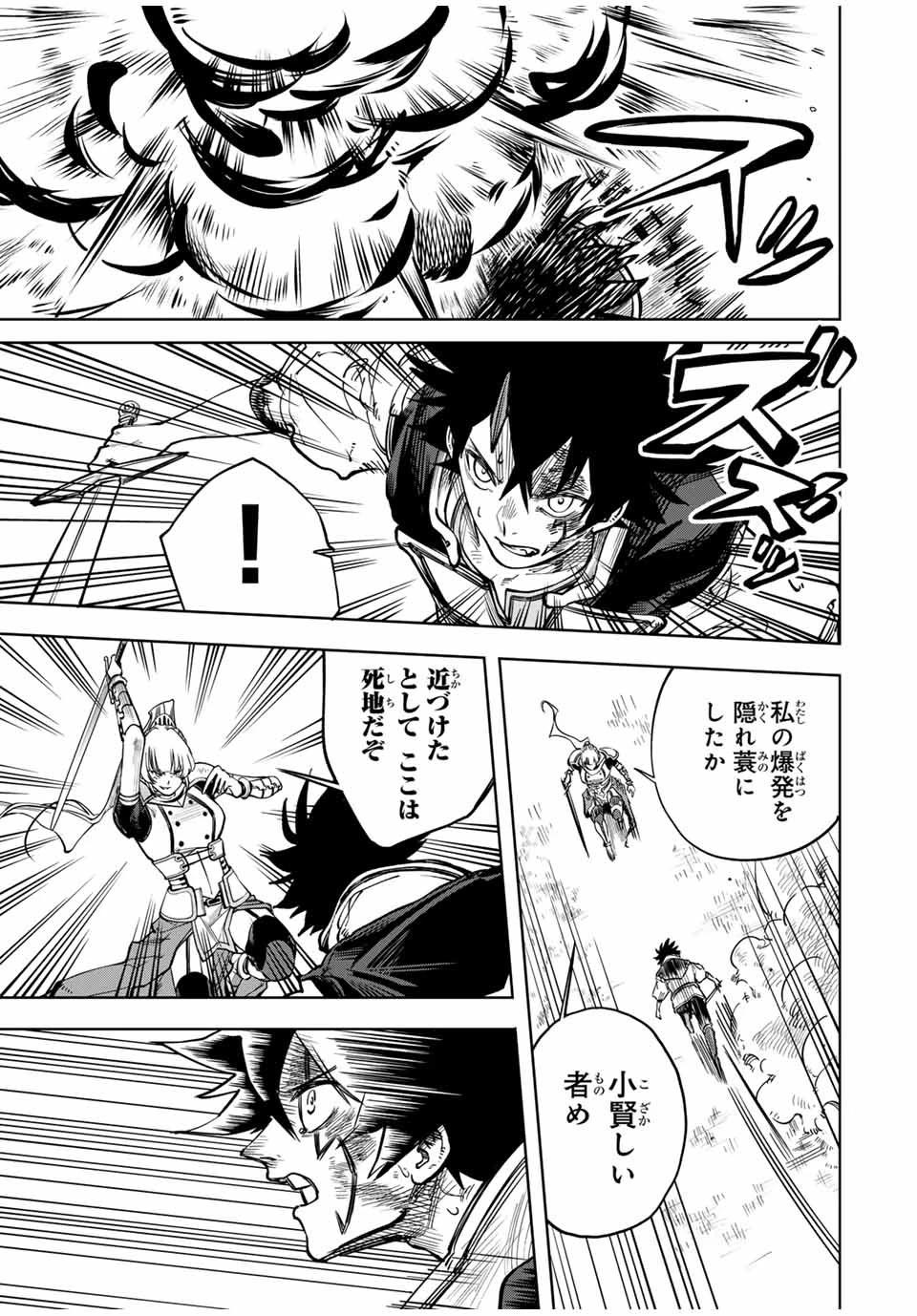 追放されなかった男　～二度目の人生は土下座から始まりました～ 第4話 - 5