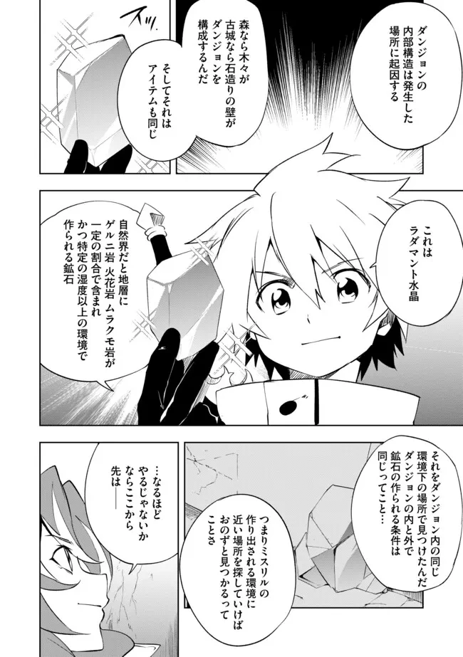 「雑魚には鍛冶がお似合いだwww」と言われた鍛冶レベル9999の俺、追放されたので冒険者に転職する ～最強武器で無双しながらギルドで楽しく暮らします～ 第14.2話 - 6