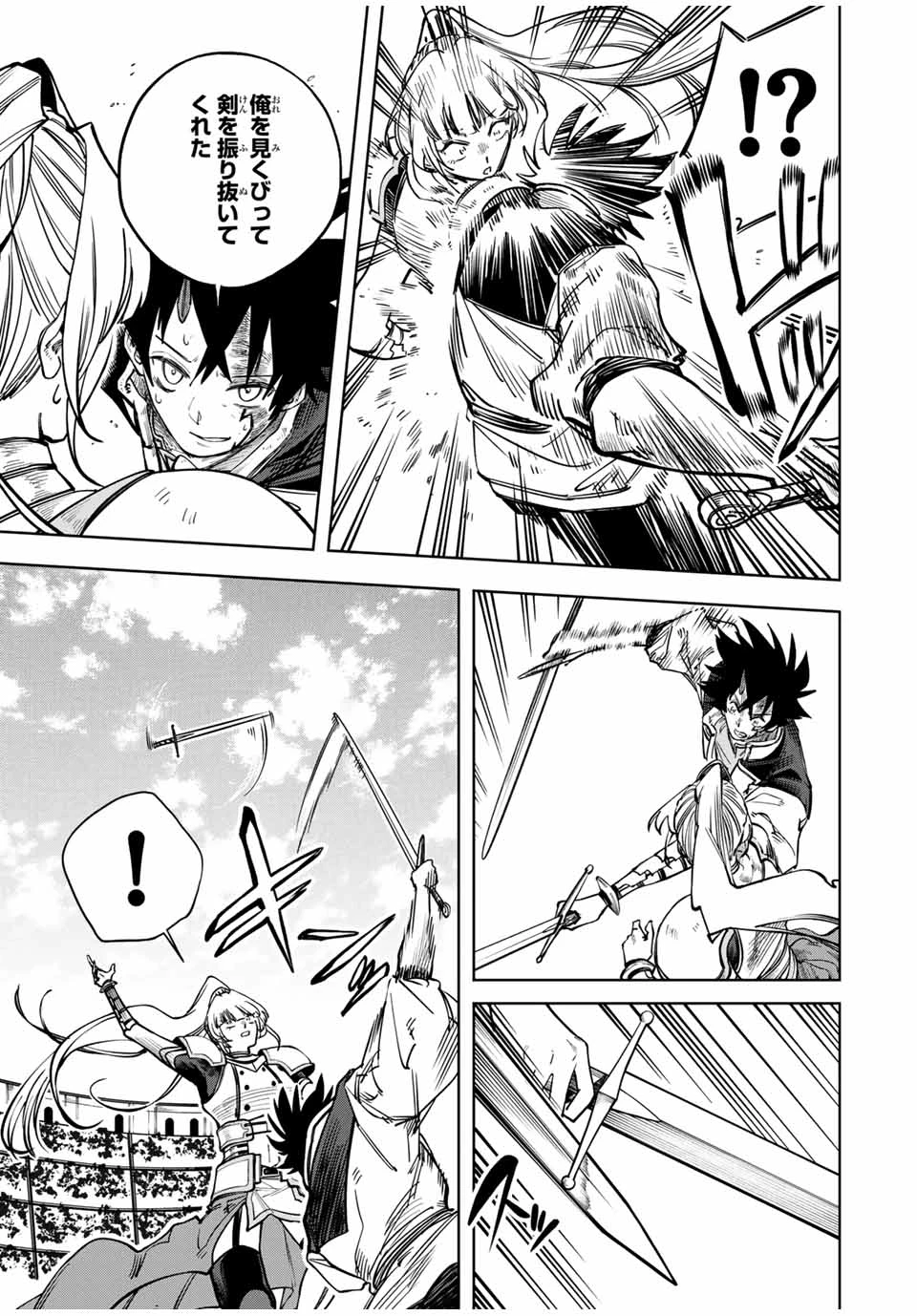 追放されなかった男　～二度目の人生は土下座から始まりました～ 第4話 - 7