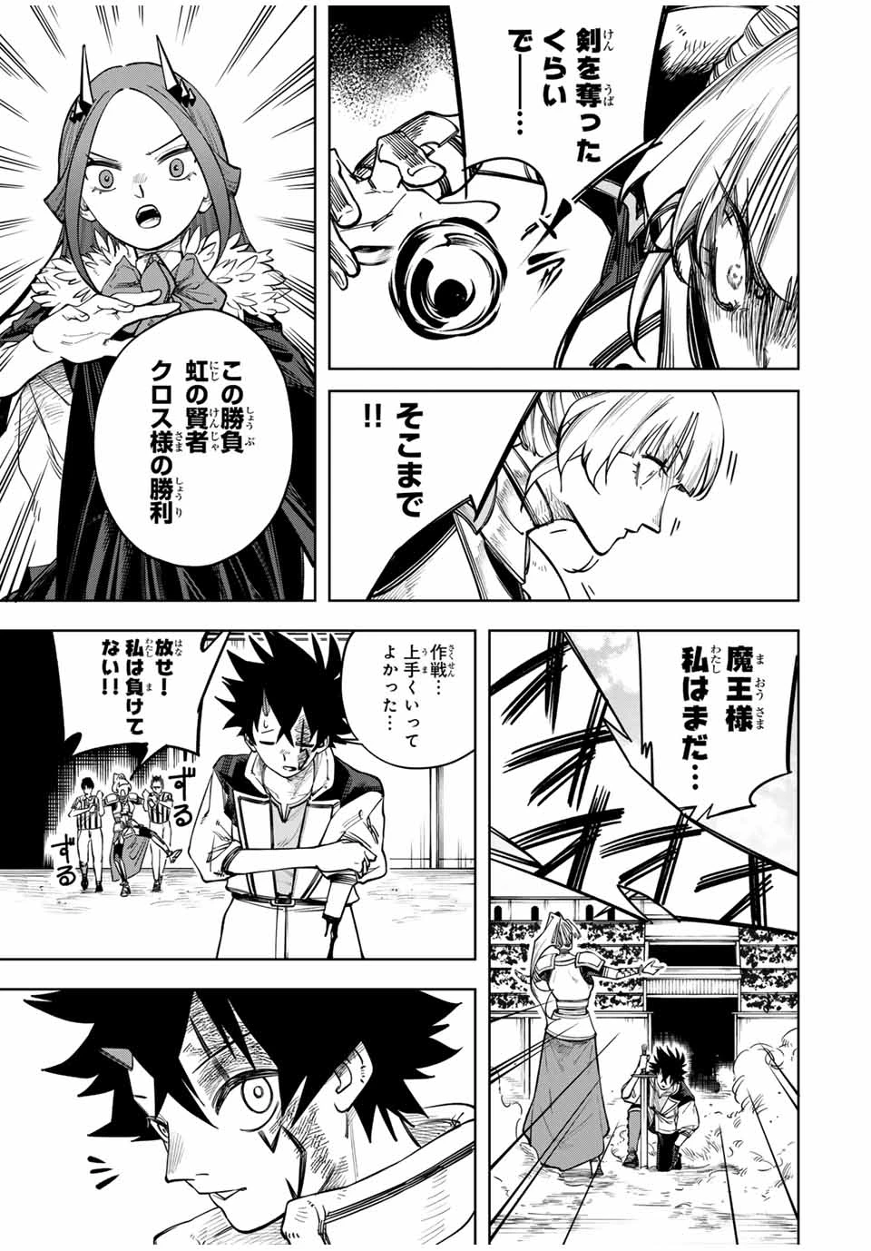 追放されなかった男　～二度目の人生は土下座から始まりました～ 第4話 - 9