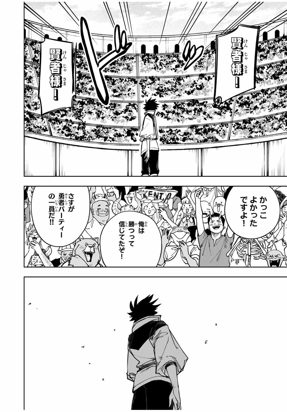 追放されなかった男　～二度目の人生は土下座から始まりました～ 第4話 - 10