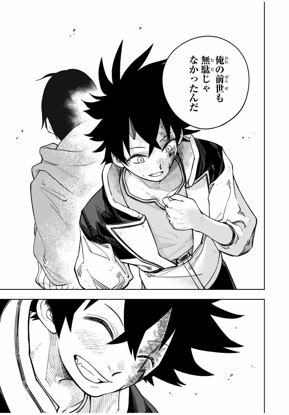 追放されなかった男　～二度目の人生は土下座から始まりました～ 第4話 - 11